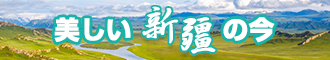 后插美女内射视频新疆banner-w330n60.jpg